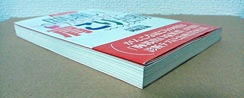 肩こり万年ページ 不調がデフォな私たちの背骨リセット | 久手堅司, 賀来大樹